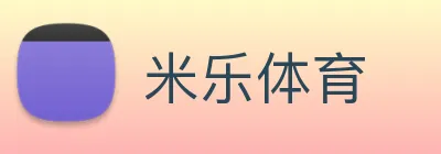 米乐体育 Logo